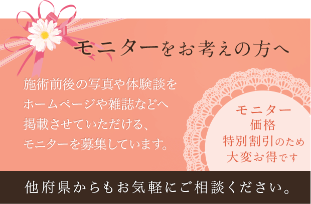 モニターをお考えの方へ